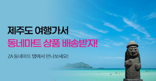 더맘마가 식품 이커머스 업계 최초로 제주도에서 당일 배송 서비스를 시작했다. <더맘마 제공>